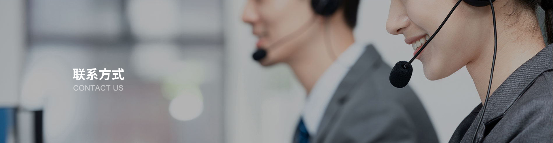 联系方式